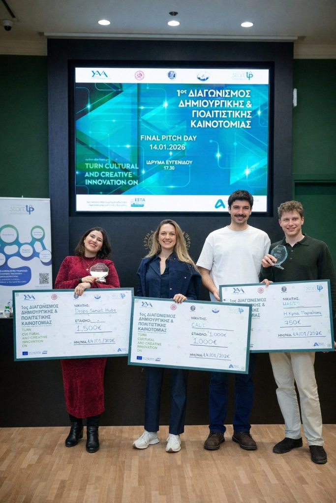 Επιτυχής διεξαγωγή του final pitch day