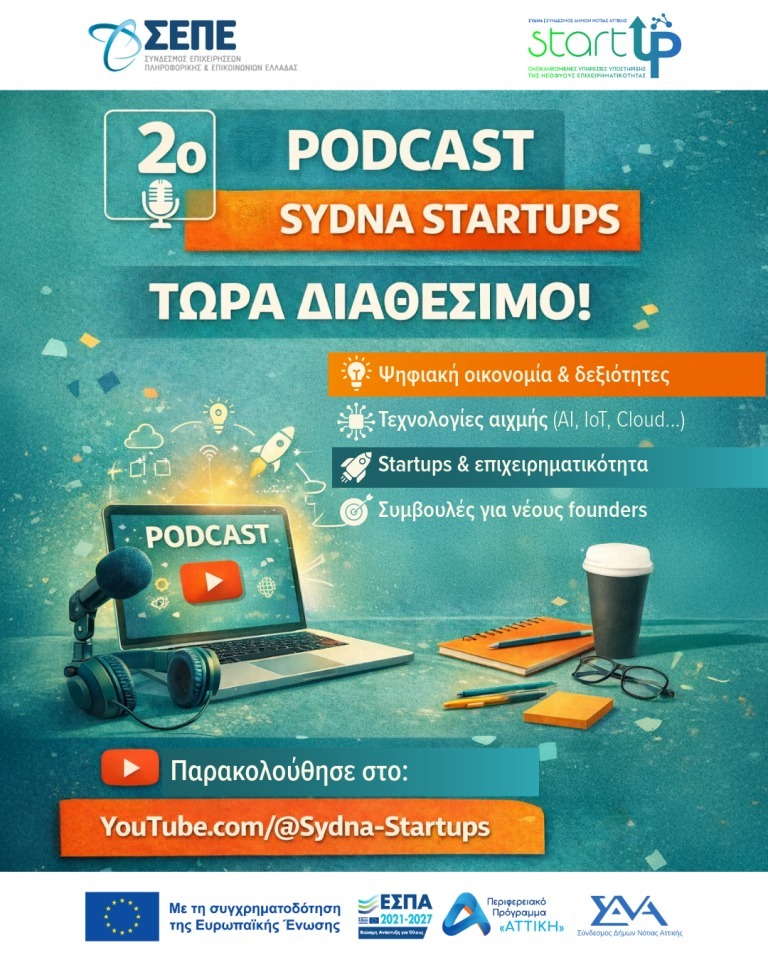 2o Podcast με την Πρόεδρο του ΣΕΠΕ | Ψηφιακή Οικονομία, Δεξιότητες & Startups στην Ελλάδα