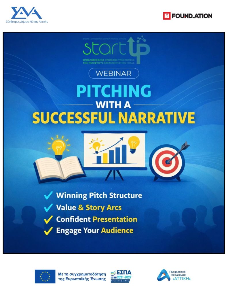 2ο webinar: Pitching with a successful narrative