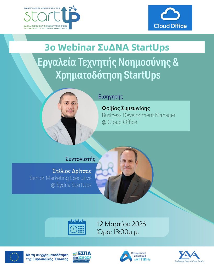 3ο webinar:AI Tools & Funding for Startups
