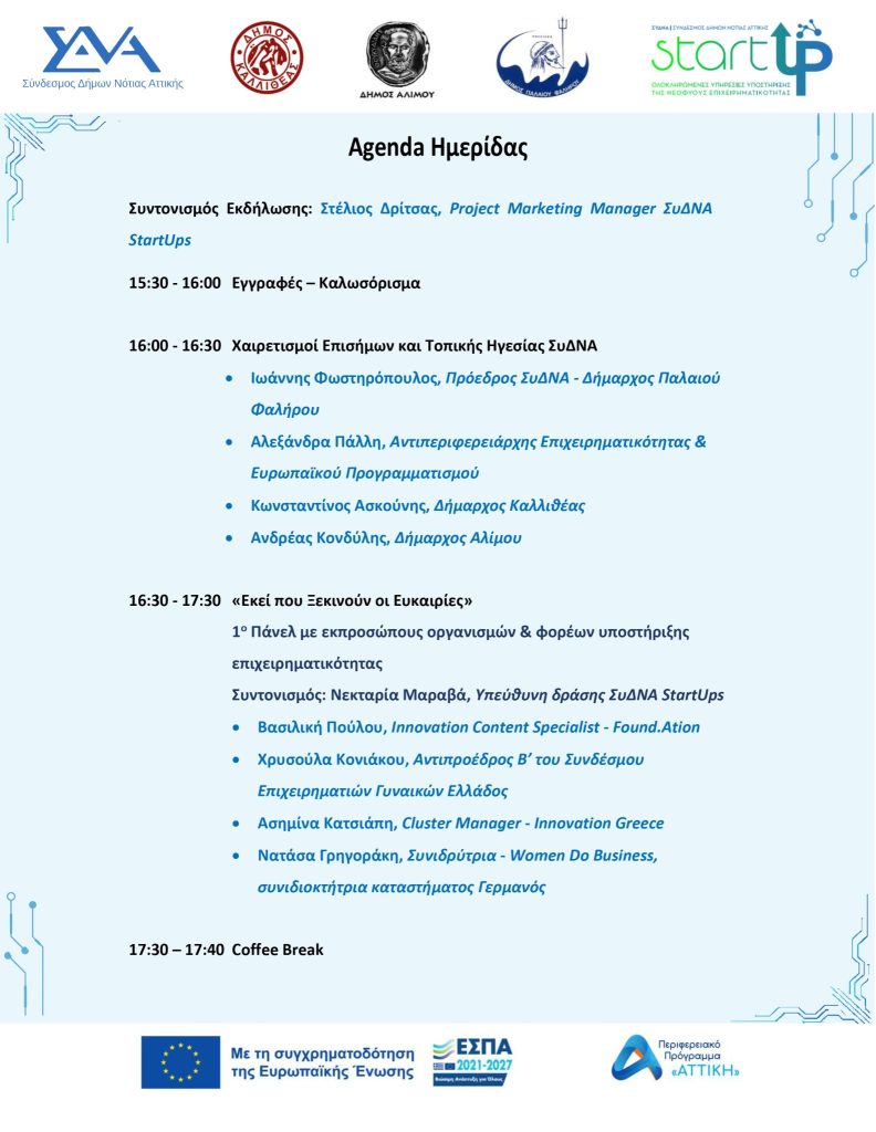 Αναλυτικό πρόγραμμα και ομιλητές,«Γυναίκα & Επιχειρείν: Από την Ιδέα στην Επιτυχία»