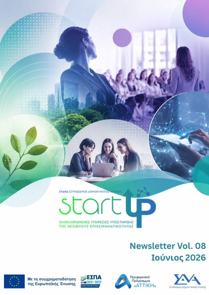 Newsletter no8-Ιούνιος 2026