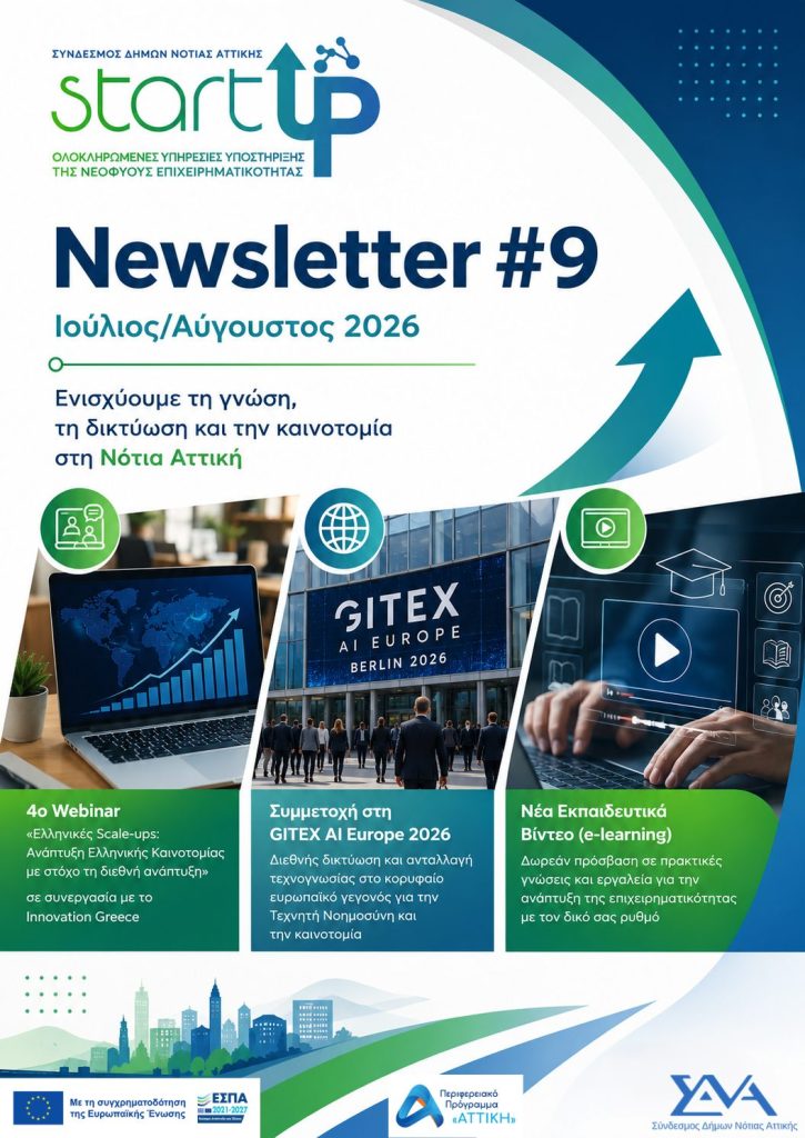 Newsletter no9 Ιούλιος-Αύγουστος 2026