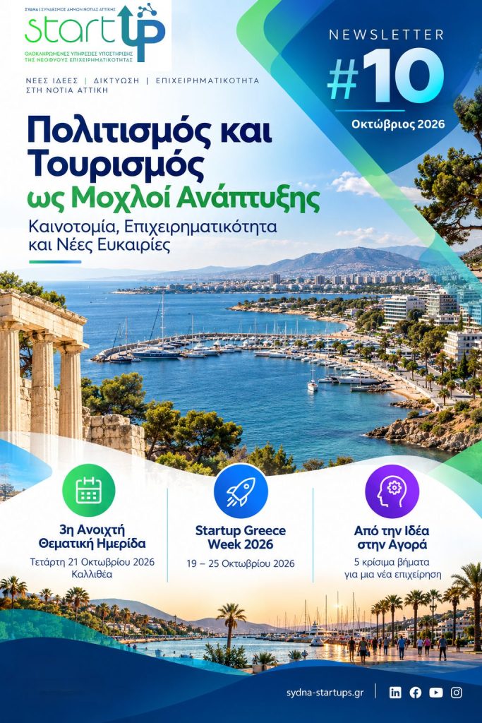 Newsletter no10-Οκτώβριος 2026